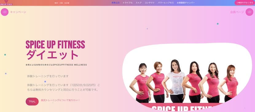 表参道の女性におすすめなパーソナルジム「SPICE UP(スパイスアップ) 南青山店」