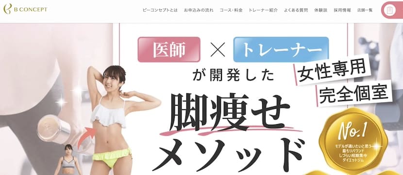 東京の女性専門パーソナルジム「ビーコンセプト」