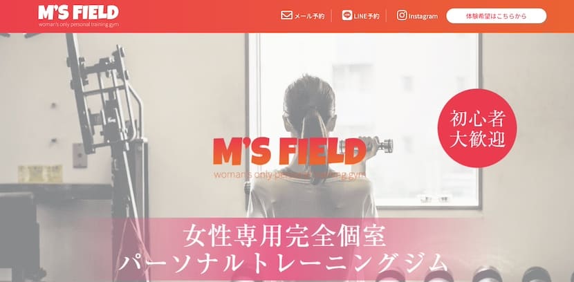 東京の女性専門パーソナルトレーニングジム「エムズフィールド」