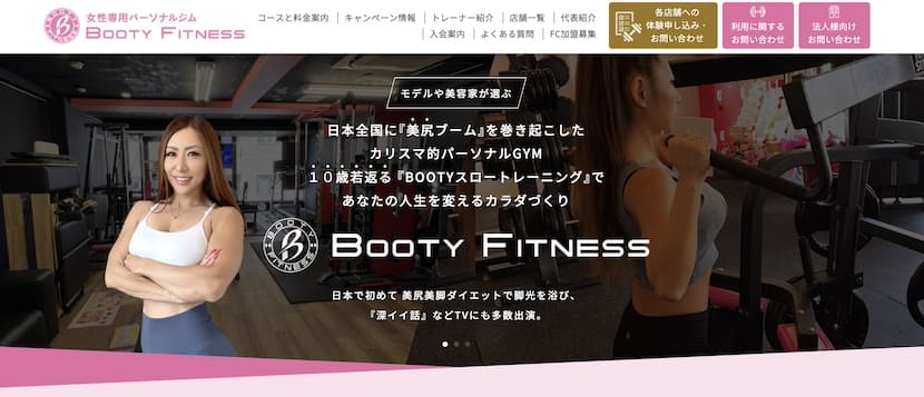 東京の女性専門パーソナルトレーニングジム「ボディフィットネス」