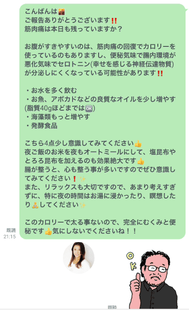 PEACH GYMのJさまに対するLINEで実施している食事改善サポート。担当トレーナーの返信