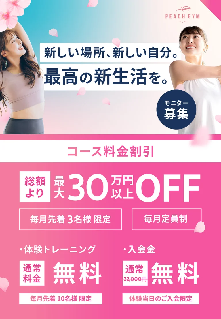 毎月先着3名様限定で最大30万円以上OFF